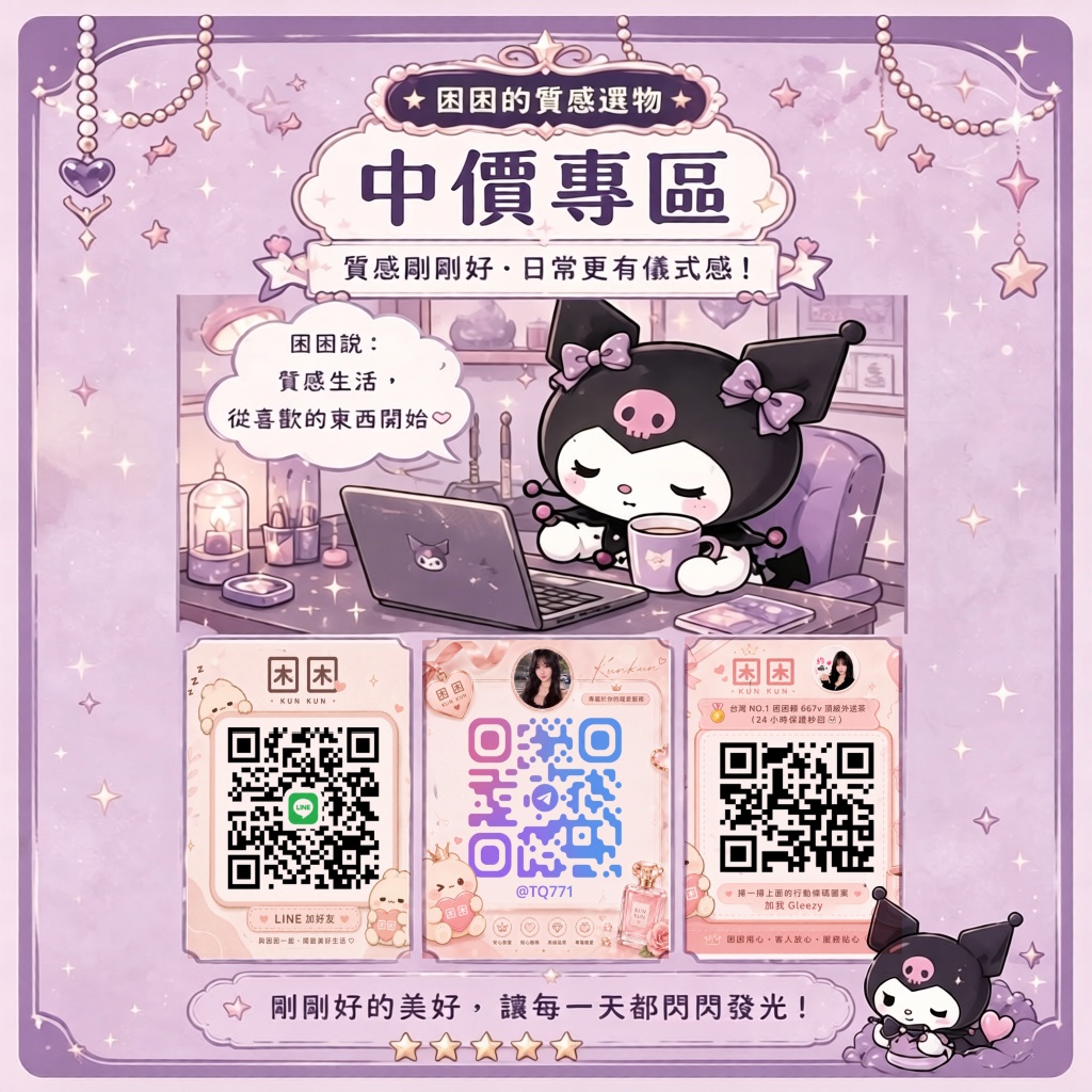 中價位茶🍵專區 💰 6K-8K