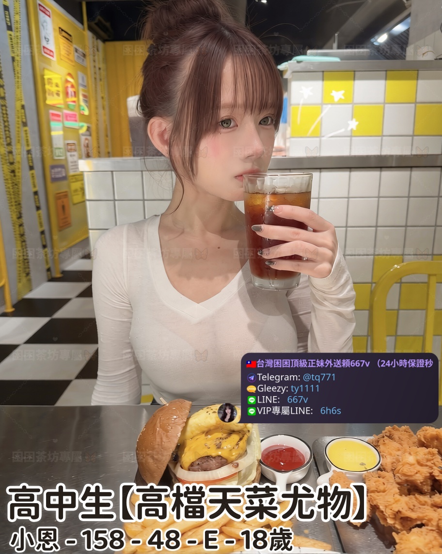 ❤️【#高檔天菜尤物】❤️  📍#困困優質北部外送茶 資訊：小恩 - 158 - 48 - E - 18