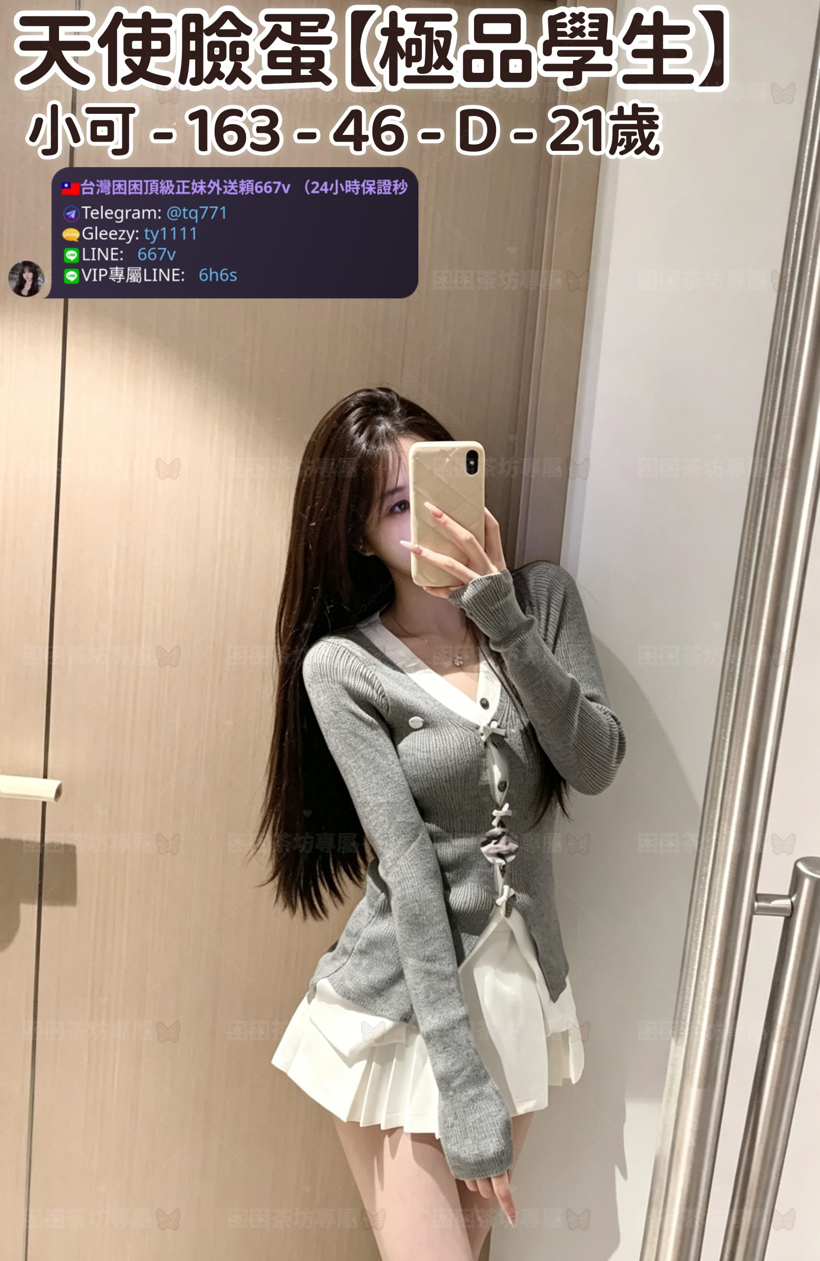 ❤️【#極品學生】❤️  📍#困困優質南部外送茶 資訊：小可 - 163 - 46 - D - 21歲