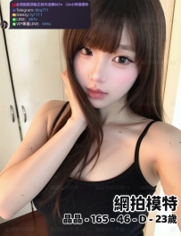 📍#困困優質北部外送茶 資訊：晶晶 - 165 - 46 - D - 23歲