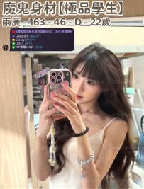 ❤️【#極品學生】❤️  📍#困困優質南部外送茶 資訊：雨辰 - 163 - 46 - D - 22歲