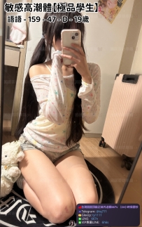 ❤️【#極品學生】❤️  📍#困困優質中部外送茶 資訊：語語 - 159 - 47 - D - 19歲