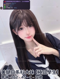 ❤️【#極品學生】❤️  📍#困困優質中部外送茶 資訊：夢琳 - 162 - 45 - C - 21歲