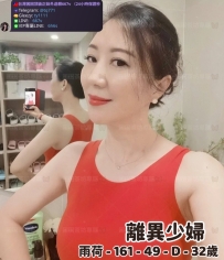📍#困困優質北部外送茶 資訊：雨荷 - 161 - 49 - D - 32歲