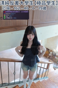 ❤️【#極品學生】❤️  📍#困困優質南部外送茶 資訊：芯瑜 - 162 - 46 - C - 19歲