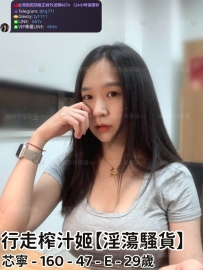 ❤️【#淫蕩騷貨】❤️  📍#困困優質北部外送茶 資訊：芯寧 - 160 - 47 - E - 29歲