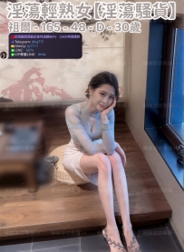 ❤️【#淫蕩騷貨】❤️  📍#困困優質北部外送茶 資訊：祖爾 - 165 - 48 - D - 30歲