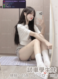 📍#困困優質南部外送茶 資訊：妞妞 - 158 - 46 - D - 19歲