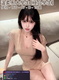 ❤️【#極品學生】❤️  📍#困困優質中部外送茶 資訊：伊欣 - 160 - 47 - D - 19歲