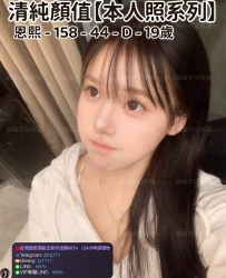 ❤️【#本人照系列】❤️  📍#困困優質北部外送茶 資訊：恩熙 - 158 - 44 - D - 19歲