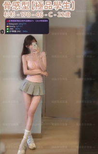❤️【#極品學生】❤️  📍#困困優質中部外送茶 資訊：杉杉 - 170 - 46 - C - 22歲