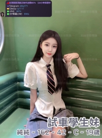 📍#困困優質中部外送茶 資訊：純純 - 162 - 42 - C - 19歲