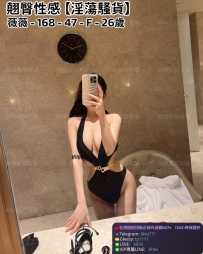 ❤️【#淫蕩騷貨】❤️  📍#困困優質南部外送茶 資訊：薇薇 - 168 - 47 - F - 26歲