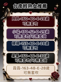 【北中南輕熟女推薦】