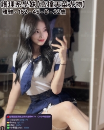 ❤️【#高檔天菜尤物】❤️  📍#困困優質南部外送茶 資訊：雅雅 - 162 - 45 - D - 22