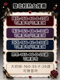 📍#雙北輕熟女推薦