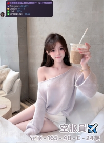 📍#困困優質南部外送茶 資訊：芷涵 - 165 - 48 - C - 24歲