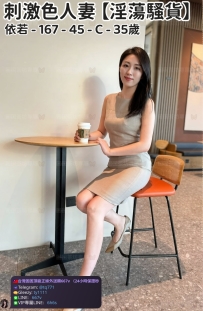 ❤️【#淫蕩騷貨】❤️  📍#困困優質中部外送茶 資訊：依若 - 167 - 45 - C - 35歲