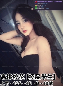 ❤️【#極品學生】❤️  📍#困困優質中部外送茶 資訊：上官 - 166 - 48 - D - 19歲