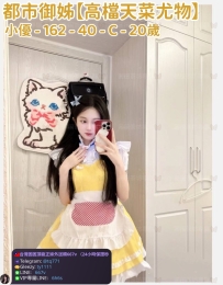 ❤️【#高檔天菜尤物】❤️  📍#困困優質南部外送茶 資訊：小優 - 162 - 40 - C - 20