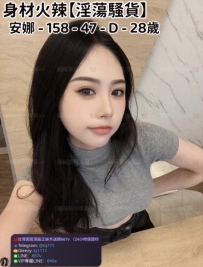 ❤️【#淫蕩騷貨】❤️  📍#困困優質南部外送茶 資訊：安娜 - 158 - 47 - D - 28歲
