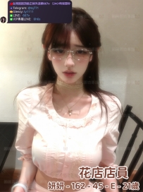 📍#困困優質南部外送茶 資訊：妍妍 - 162 - 45 - E - 21歲
