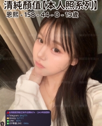 ❤️【#本人照系列】❤️  📍#困困優質北部外送茶 資訊：恩熙 - 158 - 44 - D - 19歲