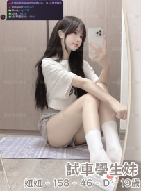 📍#困困優質南部外送茶 資訊：妞妞 - 158 - 46 - D - 19歲