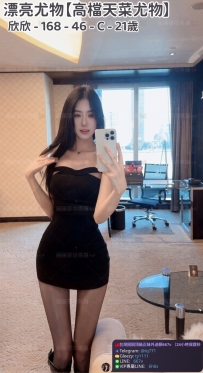 ❤️【#高檔天菜尤物】❤️  📍#困困優質中部外送茶 資訊：欣欣 - 168 - 46 - C - 21