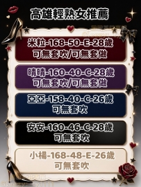 📍#高雄輕熟女推薦