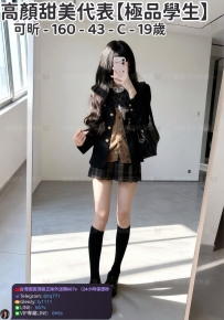 ❤️【#極品學生】❤️  📍#困困優質南部外送茶 資訊：可昕 - 160 - 43 - C - 19歲