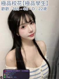 ❤️【#極品學生】❤️  📍#困困優質中部外送茶 資訊：歡歡 - 165 - 46 - D - 22歲