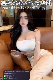 ❤️【#高檔天菜尤物】❤️  📍#困困優質北部外送茶 資訊：艾菲 - 170 - 50 - F - 24