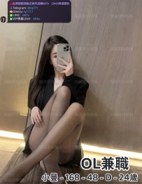 📍#困困優質南部外送茶 資訊：小曼 - 168 - 48 - D - 24歲