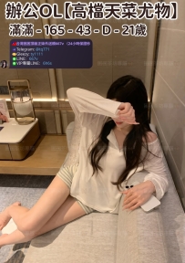 ❤️【#高檔天菜尤物】❤️  📍#困困優質中部外送茶 資訊：滿滿 - 165 - 43 - D - 21