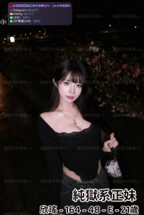 ✅#困困優質北部外送茶 資訊：欣瑤 - 164 - 48 - E - 21歲