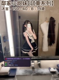 ❤️【#試車系列】❤️  📍#困困優質中部外送茶 資訊：沐言 - 150 - 40 - B - 19歲