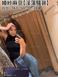 ❤️【#淫蕩騷貨】❤️  📍#困困優質南部外送茶 資訊：拉拉 - 167 - 50 - D - 28歲