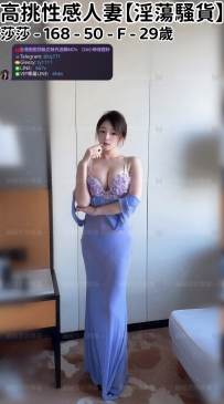 ❤️【#淫蕩騷貨】❤️  📍#困困優質南部外送茶 資訊：莎莎 - 168 - 50 - F - 29歲