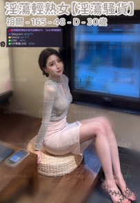 ❤️【#淫蕩騷貨】❤️  📍#困困優質北部外送茶 資訊：祖爾 - 165 - 48 - D - 30歲