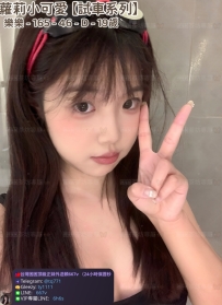 ❤️【#試車系列】❤️  📍#困困優質中部外送茶 資訊：樂樂 - 165 - 46 - D - 19歲