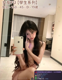 ❤️【#學生系列】❤️  📍#困困優質南部外送茶 資訊：蜜兒 - 163 - 45 - D - 19歲