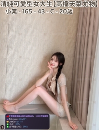 ❤️【#高檔天菜尤物】❤️  📍#困困優質南部外送茶 資訊：小棠 - 165 - 43 - C - 20