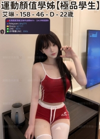 ❤️【#極品學生】❤️  📍#困困優質中部外送茶 資訊：艾琳 - 158 - 46 - D - 22歲