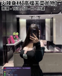 ❤️【#高檔天菜尤物】❤️  📍#困困優質北部外送茶 資訊：團團 - 163 - 50 - H - 19