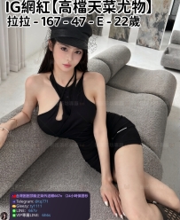 ❤️【#高檔天菜尤物】❤️  📍#困困優質中部外送茶 資訊：拉拉 - 167 - 47 - E - 22