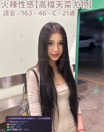❤️【#高檔天菜尤物】❤️  📍#困困優質南部外送茶 資訊：語安 - 163 - 46 - C - 21
