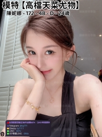 ❤️【#高檔天菜尤物】❤️  📍#困困優質南部外送茶 資訊：陳妮娜 - 172 - 48 - D - 2