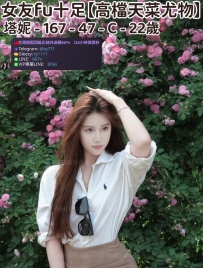 ❤️【#高檔天菜尤物】❤️  📍#困困優質中部外送茶 資訊：塔妮 - 167 - 47 - C - 22