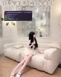 ❤️【#極品學生】❤️  📍#困困優質北部外送茶 資訊：白白 - 157 - 40 - B - 18歲